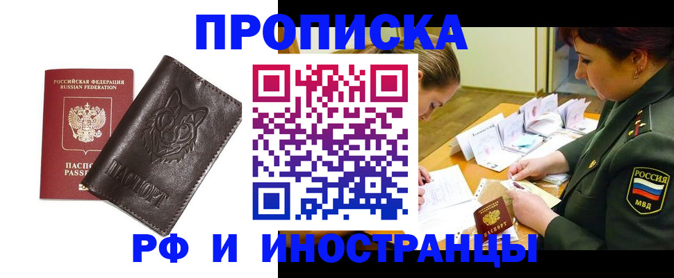 прописка гарантия в Лосино-Петровском