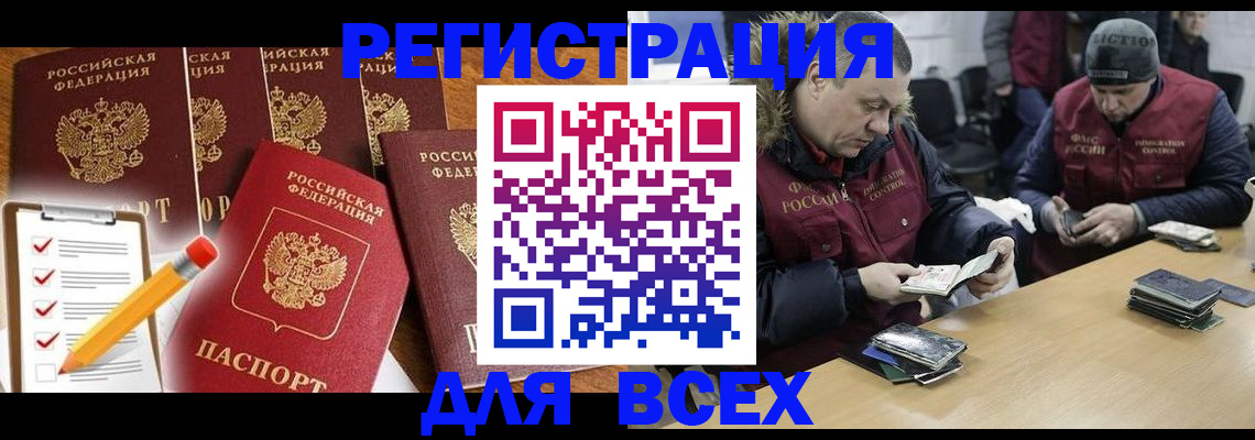 временная регистрация недорого в Лосино-Петровском